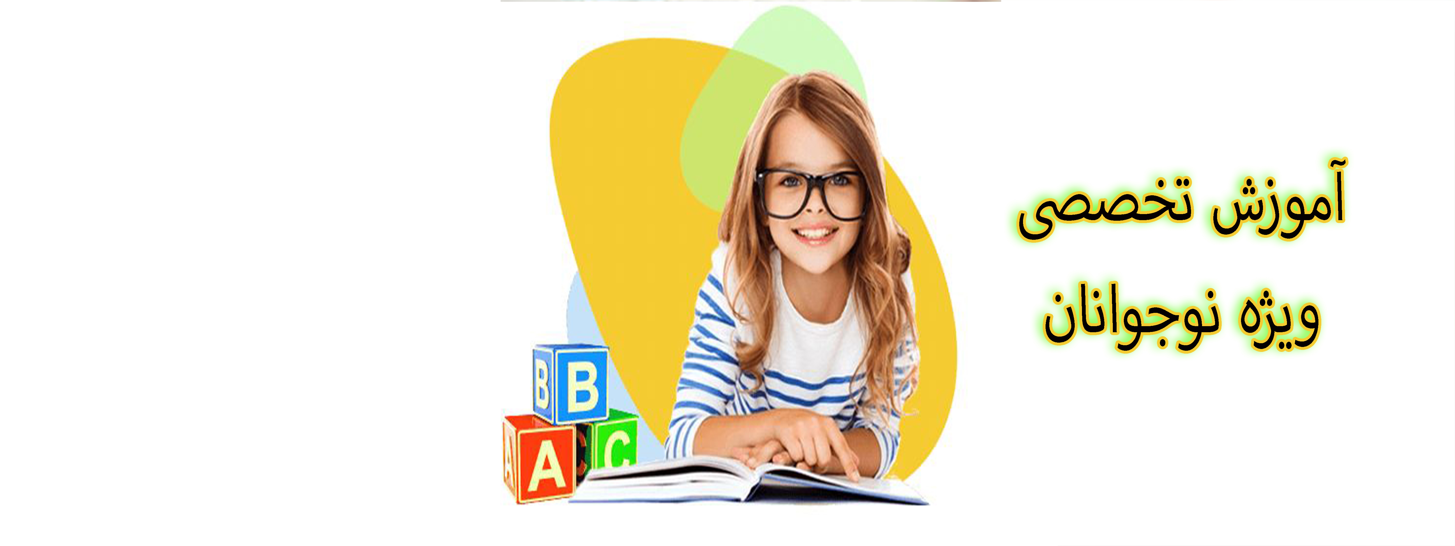 آموزش زبان  نوجوانان در اندیشه