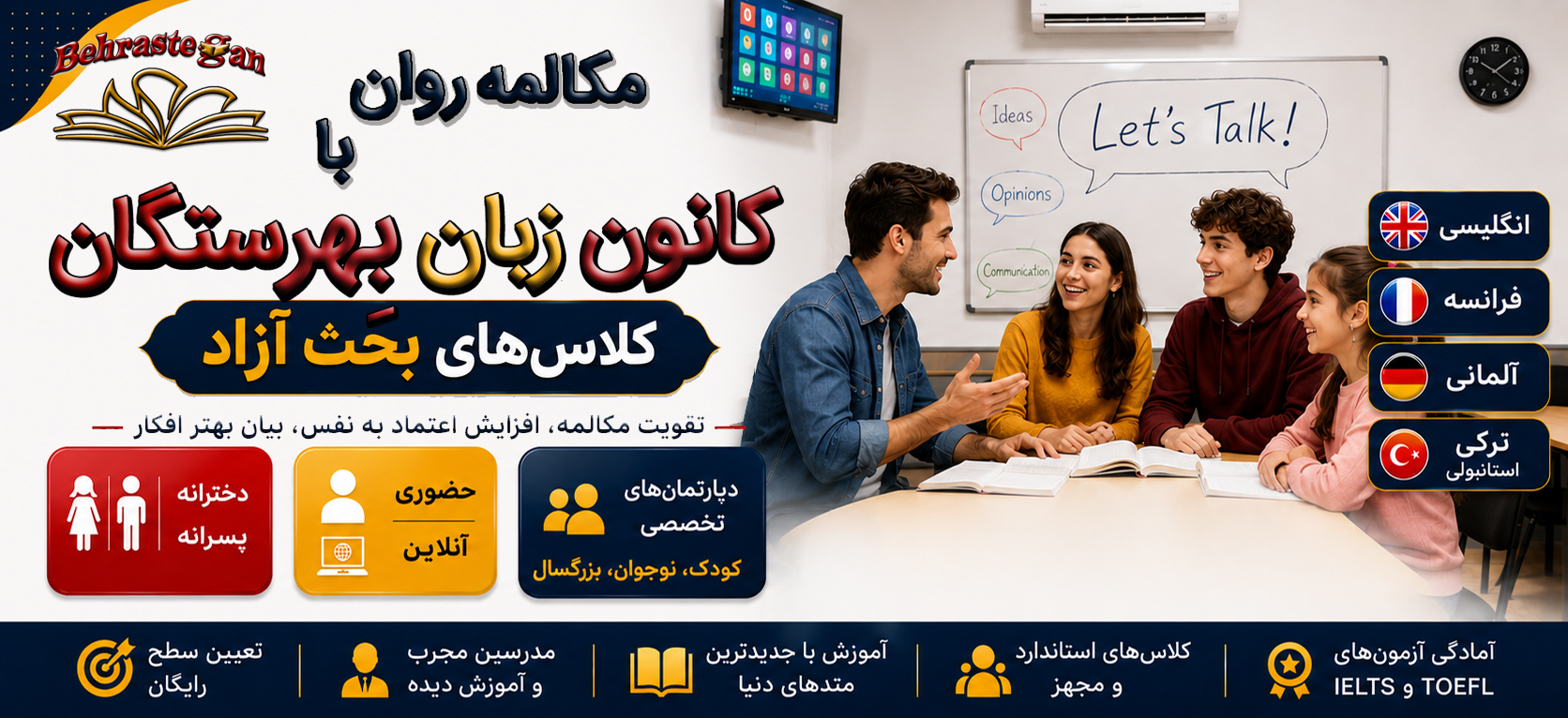 کلاسهای بحث آزاد در اندیشه