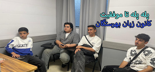 آیلتس در بهرستگان